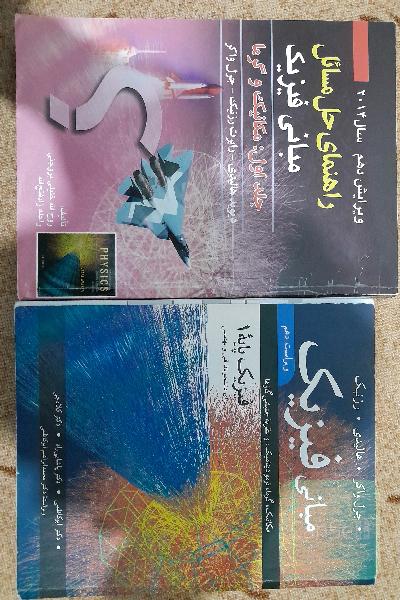 مبانی فیزیک، مکانیک، گرما، ترمودینامیک