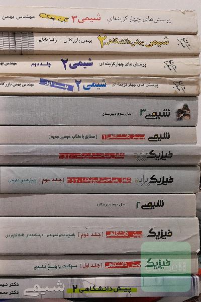 کتاب های شیمی و فیزیک کنکور گاج