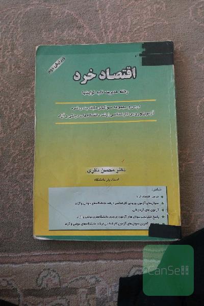 اقتصاد خرد