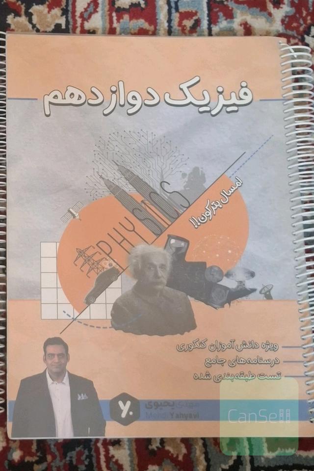 جزوه فیزیک یحیوی