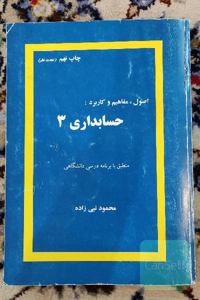 حسابداری 3