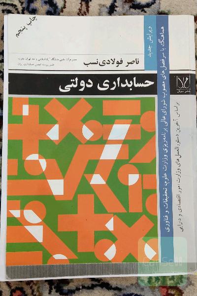 حسابداری دولتی