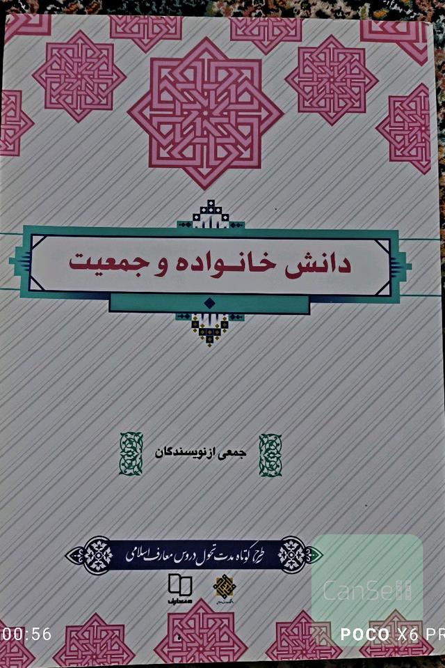 کتاب دانش خانواده و جمعیت