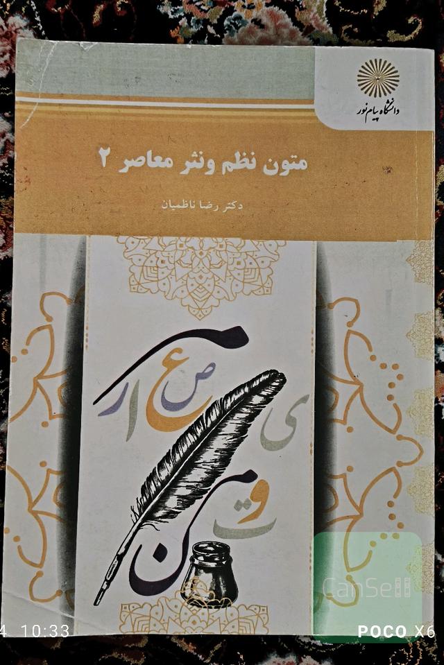 متون نظم ونثر معاصر2