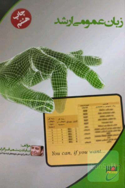 زبان عمومی ارشد