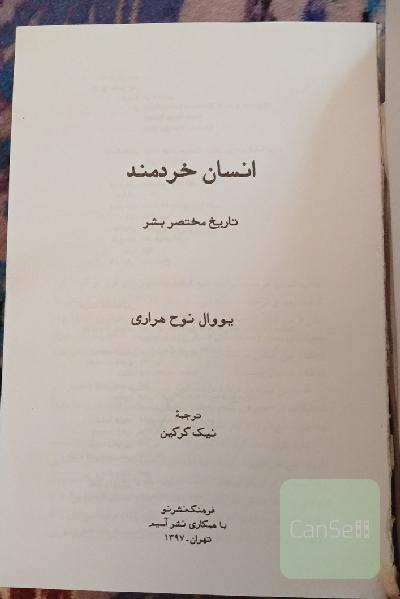 انسان خردمند