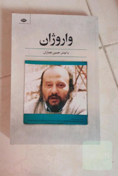 واروژان