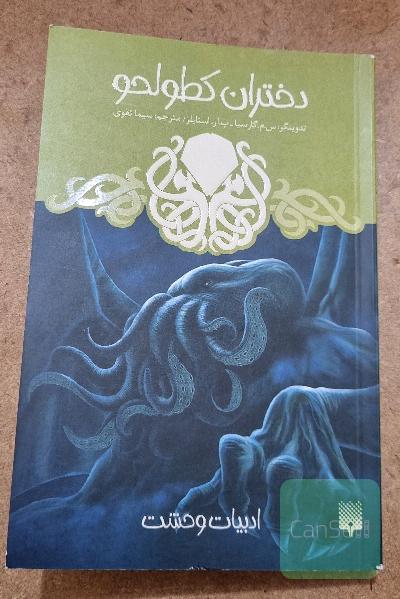 دختران کطولحو