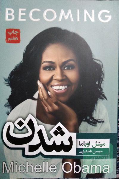شدن
