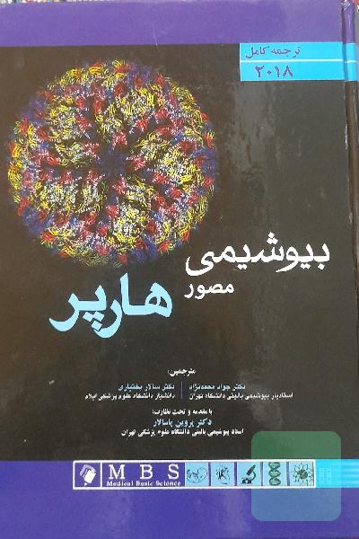 بیوشیمی هارپر