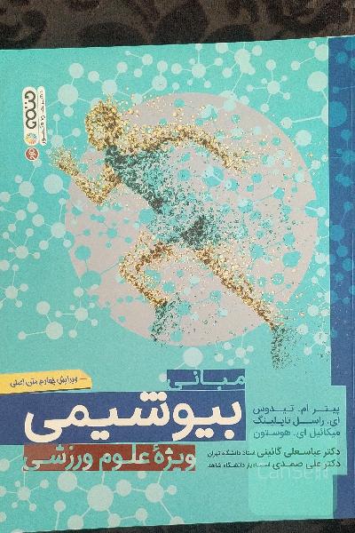 مبانی بیوشیمی