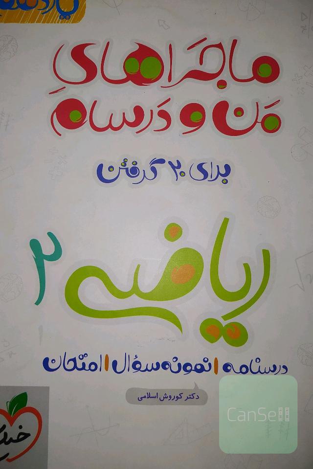ریاضی 2 - پایه یازدهم