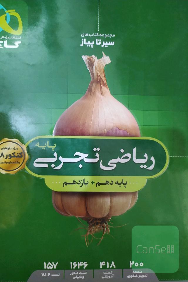 ریاضی تجربی پایه