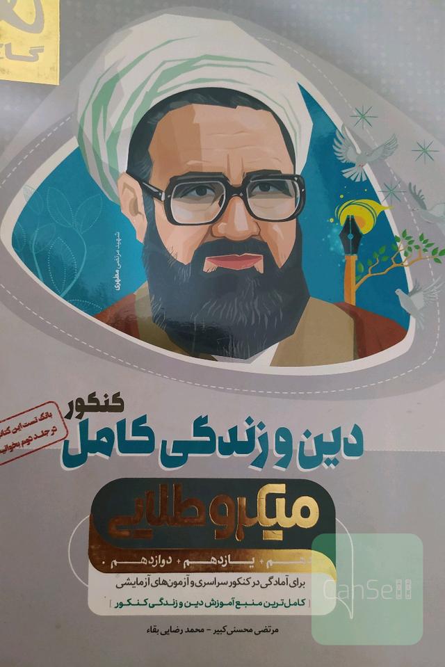 آموزش دین و زندگی جامع