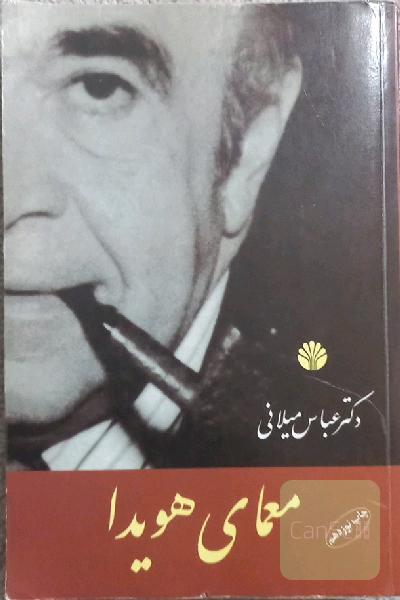 معمای هویدا