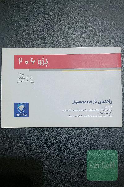 راهنمای پژو 206