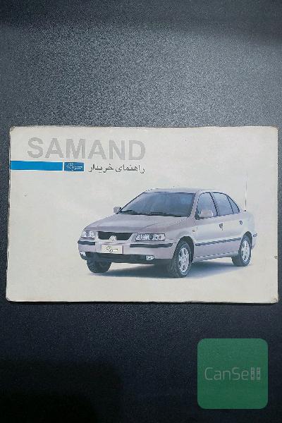 دفترچه راهنمای سمند