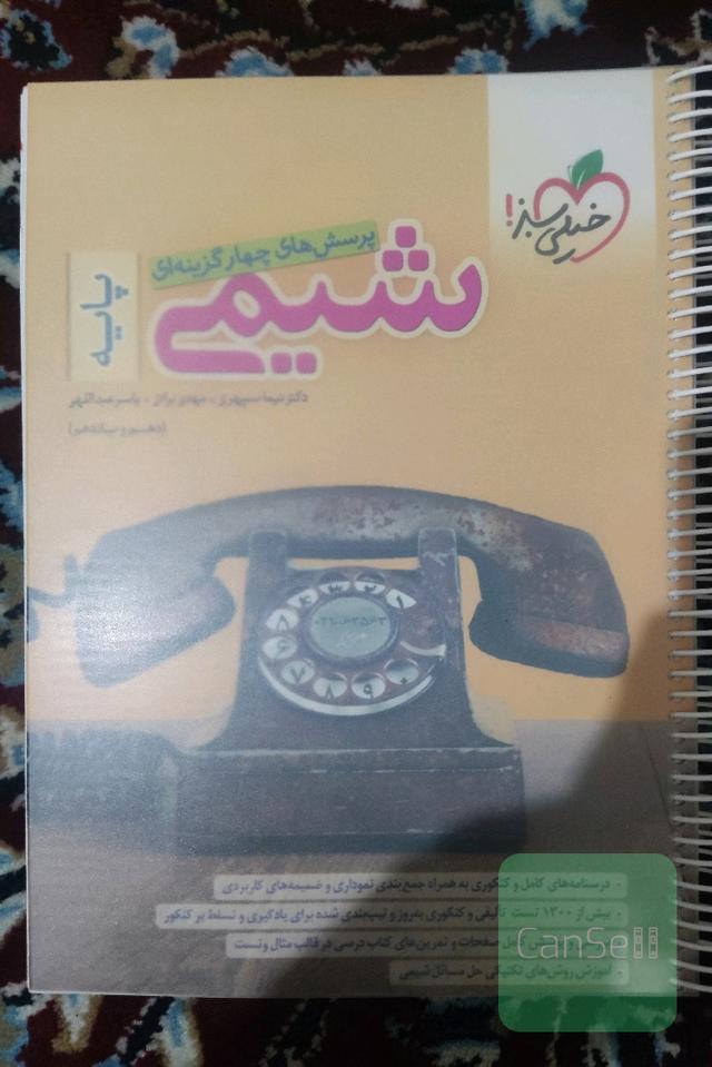 شیمی پایه خیلی سبز 