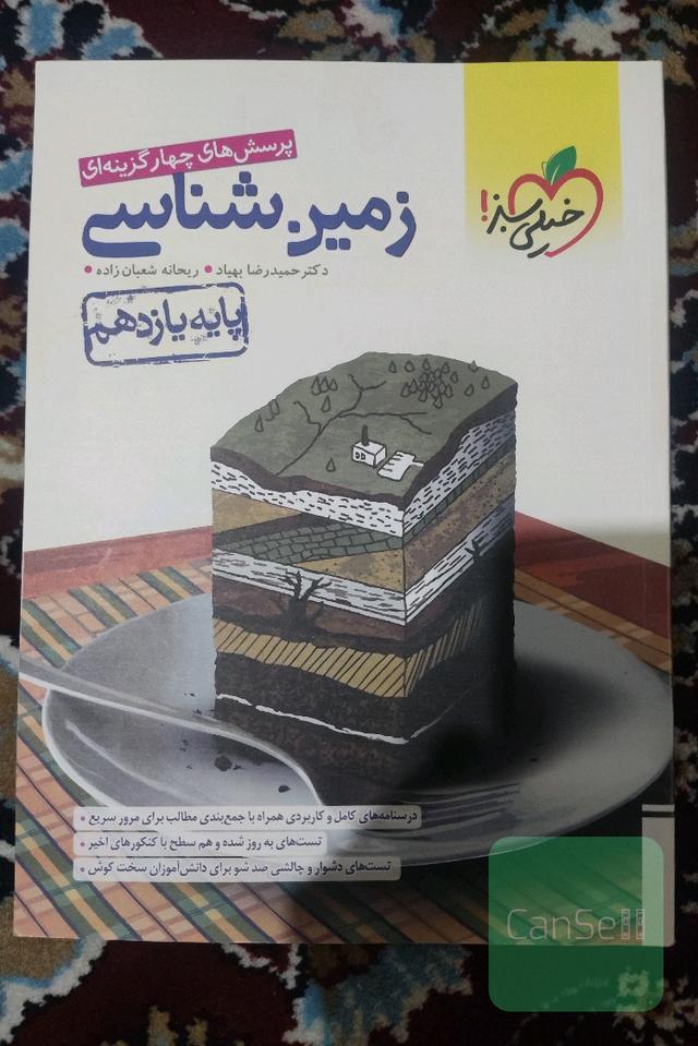 زمین شناسی خیلی سبز 