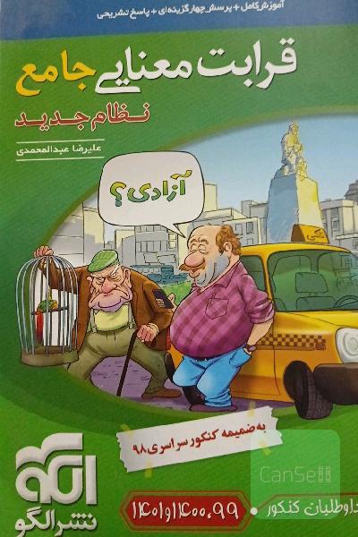 قرابت معنایی جامع