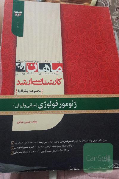ژئومورفولوژی (مبانی و ایران): مجموعه جغرافیا