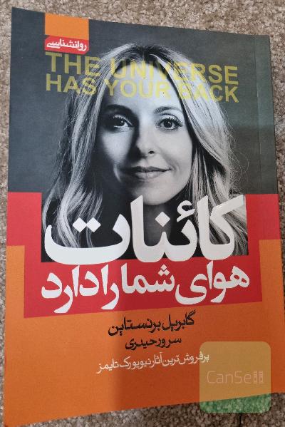 کائنات هوای شما را دارد