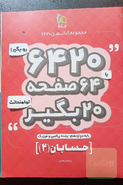 حسابان دوازدهم