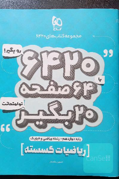 ریاضیات گسسته