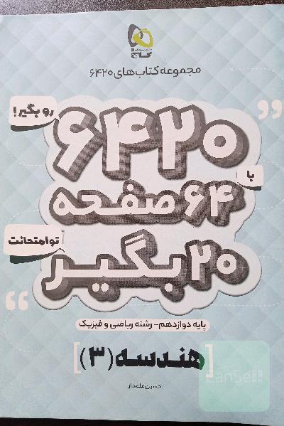 هندسه دوازدهم