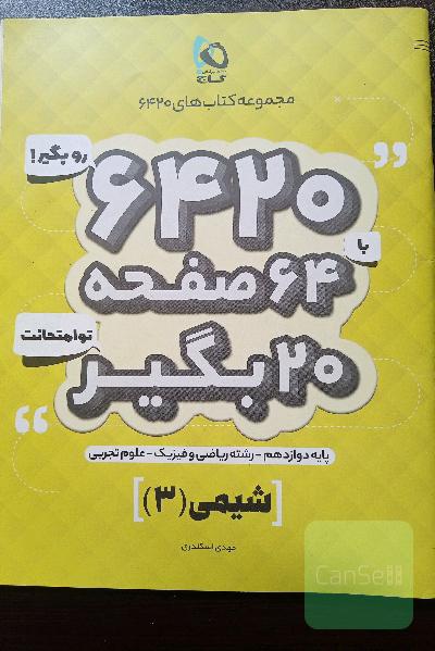 شیمی دوازدهم