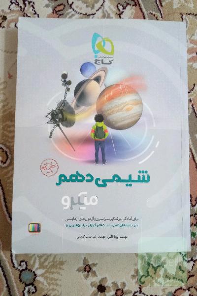 شیمی دهم