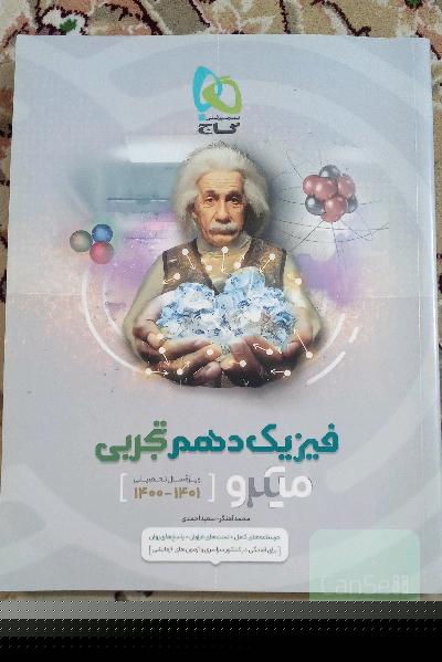 فیزیک دهم تجربی