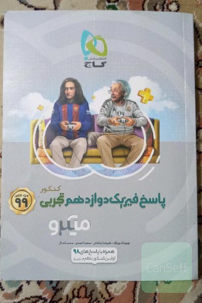 پاسخ‌های تشریحی فیزیک دوازدهم تجربی