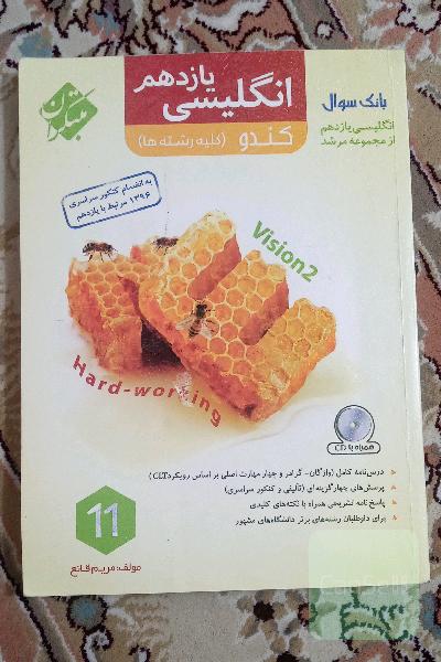 انگلیسی یازدهم کندو (کلیه رشته‌ها): درسنامه کامل (واژگان - گرامر و چهار مهارت اصلی بر اساس رویکرد (CLT) ...
