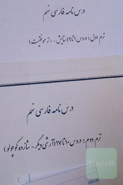 درسنامه فارسی نهم