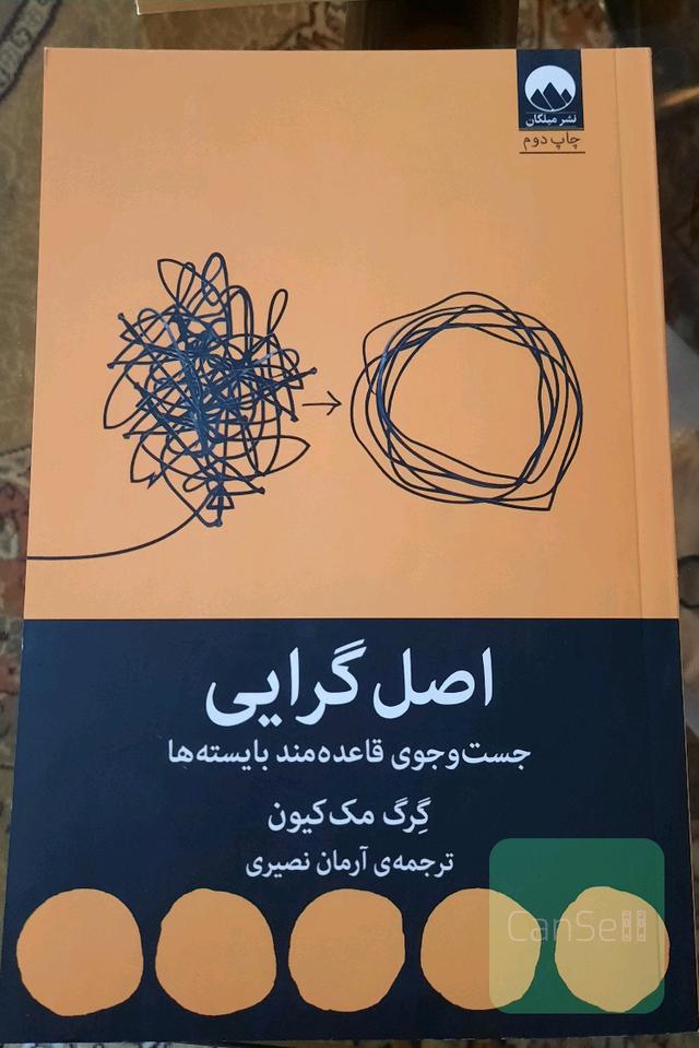 اصل‌گرایی