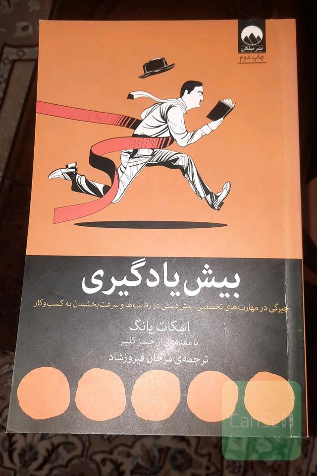 بیش یادگیری 