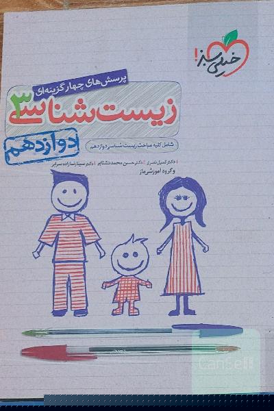 زیست دوازدهم خیلی سبز