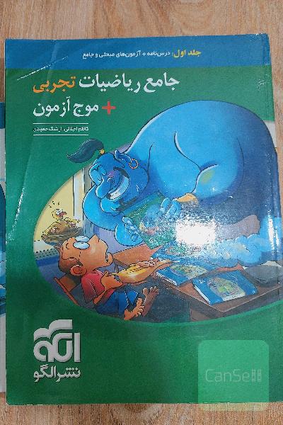 ریاضی جامع نشرالگو