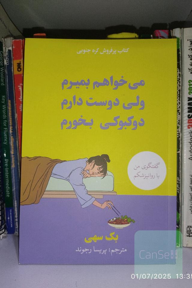 می خواهم بمیرم ولی دوست دارم دوکبوکی بخورم