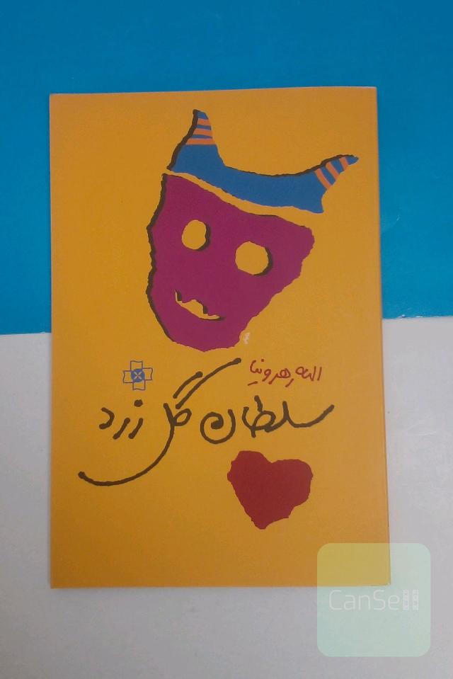 سلطان گل زرد
