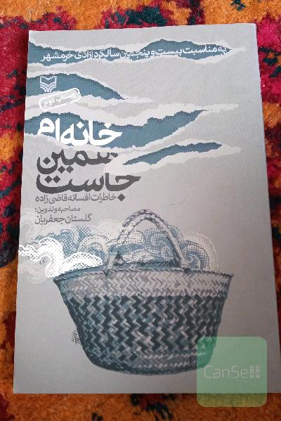 خانه ام همین جاست