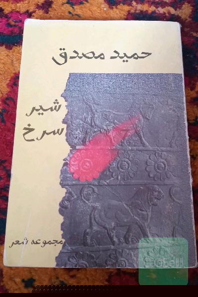 شیر سرخ