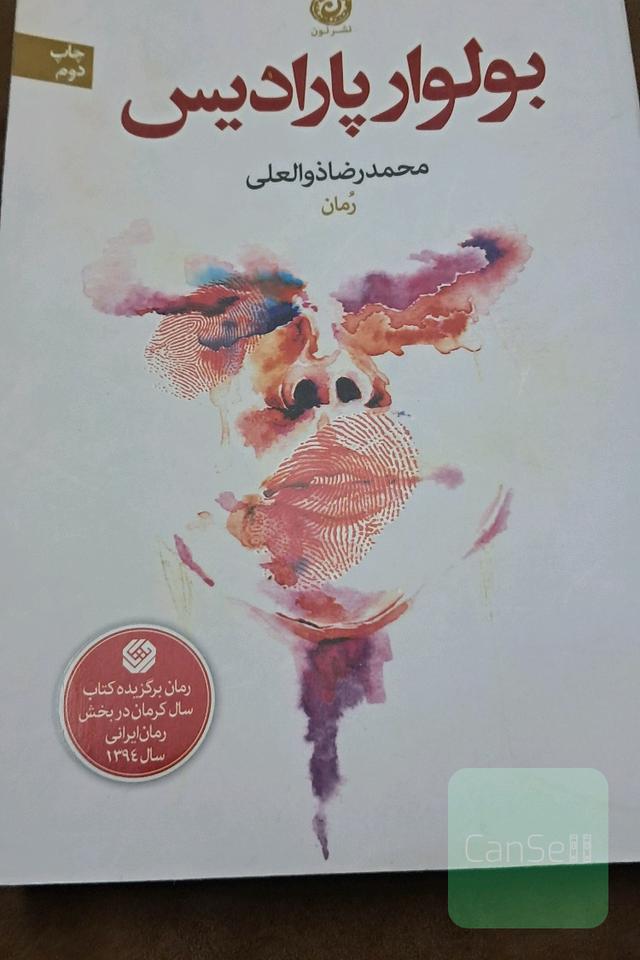 بولوار پارادیس