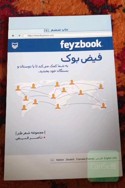 فیض بوک