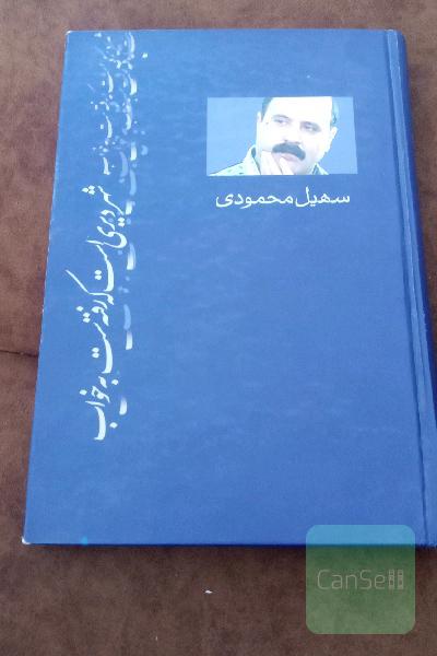 شهر دیریست که رفته ست به خواب