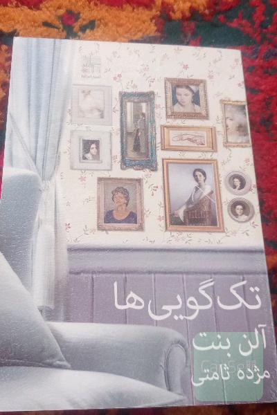 تک گویی ها