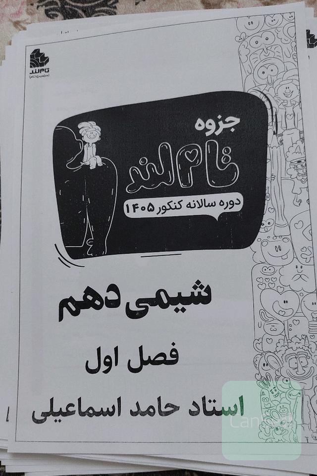 جزوه سالیانه حامد اسماعیلی 1405 