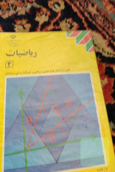 ریاضیات 2