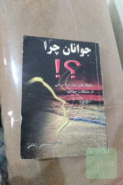 جوانان چرا؟
